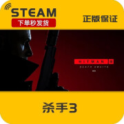 steam 杀手3 HITMAN 3 中文激活码现货秒发 标准版 简体中文 中国大陆区