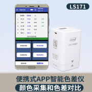 linshangLS175/172 173色差检测仪塑料色差仪高精度油漆读色分析计便携式 LS171蓝牙色差仪 增强型