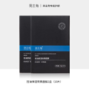 男主角控油保湿补水炭黑面膜洁净亮肤收敛毛孔平衡水油润护油皮男男主角 男主角炭黑面膜【2盒/5片】