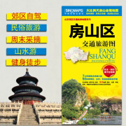 2024房山区交通旅游图 交通旅游地图 内附城区公交线路手册 北京市房山区地图