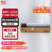 震旦（AURORA）ADT-225C原装耗材 青色-高容量碳粉 (适用ADC225/265系列机型)约20000页 企业业务