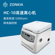 东南信诚中科中佳台式高速离心机HC-1010实验室小型微量血清PCR离心仪器 HC-1010 标配