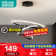 四季沐歌 MICOELED客厅吊灯卧室餐厅灯书房灯简约餐厅灯创意灯具广东中山灯饰 【三环黑】直径20+40+60cm-38W