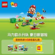 乐高（LEGO）积木 马里奥 71439与马力欧一起冒险 新品 拼装玩具 生日礼物