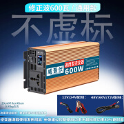 威晋伏车载12v24v通用48v60v转换72v转220v大功率纯正弦波逆电噐 12V-24V通用600瓦实功率修正波 12V