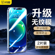 闪魔 苹果12钢化膜iPhone12Promax手机膜 高清防摔无边保护贴膜防指纹 12/12pro【无纹膜】2片装+神器