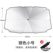 古梵希汽车遮阳伞防晒隔热遮阳挡前挡罩车窗帘遮阳帘车内遮光车载遮阳板 升级款银色-小号【送皮套】