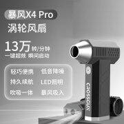 CROSSGUN暴力涡轮风扇强力手持大功率锂电洗车吹水吹车 暴风X4Pro【13万转涡轮风扇】