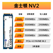 金士顿NV2 500G512G1T1TB2T台式机KC3000笔记本M2电脑固态硬盘SSD 0GB 金士顿 nv2读速35 250GB