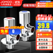 九牧（JOMOO）角阀铜加厚三角阀冷热八字阀马桶热水器角阀止水阀门开关厨卫配件 2只装【1冷1热】