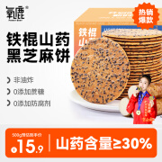 氧鹿铁棍山药黑芝麻薄饼1000g无蔗糖饼干粗粮食品孕妇老人休闲零食