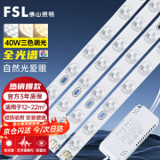 佛山照明（FSL）LED吸顶灯替换灯芯光源【全光谱】改造灯条家商光源模组 Ra97高显 40W 41cm 三色 一拖四