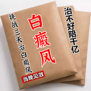 岩井昃弘白癜风特傚效专门用药促进黑色素生长祛白斑补骨脂酊外用遮盖液 一盒【草本配方】