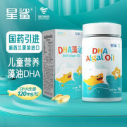 药房直售 现货速发】星鲨牌DHA海藻油60粒/盒   新西兰原装进口dha海藻油 【1盒】DHA藻油60粒