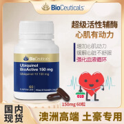 澳洲新西兰Bioceuticals还原型辅酶Q10泛醇150/300含量高活性VE心 常规版150mg(60粒)