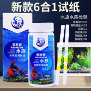 英昔客升级版六合一鱼缸虾龟缸测试剂试纸亚硝酸盐PH硝酸盐氯气水质检测 6合1测试50条/瓶