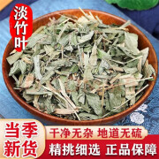 淡竹叶500克竹叶茶野生中草药材店铺新货淡竹叶 250克