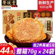 荣欣堂核桃酥太谷饼整箱70g×24个 山西特产传统早餐面包美食糕点心小吃 核桃酥太谷饼整箱70g×24个