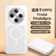 图秃兔适用于oppo磁吸充电宝findx8小巧便携findx8pro可上飞机无线充背夹x8pro大容量超级快充 磁吸无线自带线两用款