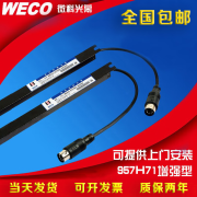 微科电梯客货梯通用光幕感应器WECO-957H71-AC220