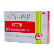 吗丁啉 多潘立酮片10mg*42片/盒 西安杨森 消化不良 腹胀 嗳气 恶心 呕吐 腹部胀痛 （1盒装）