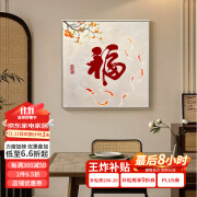 水竞九鱼图餐厅装饰画福字挂画新中式高档玄关壁画办公室字画电表箱画 九鱼送福  香槟银（环保框） 70*70