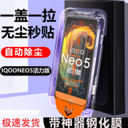 米伦熊【秒贴无尘仓】适用于IQOOneo5/neo5se钢化膜自带神器活力版高清全屏覆盖无白边防摔防指纹手机膜 【1片装-高清透明】一盖一拉*无尘秒贴 IQOONeo5