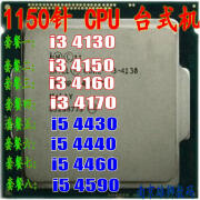 英特尔（INTEL）i3 4130 4150 4160  4170 i5 4460 4430 4440 4590 1150针CPU i3 4130