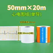 单导心电图纸50×20/30光电EG6511东江9801邦健101迈瑞D3康泰100 热敏记录纸 50mm*20m