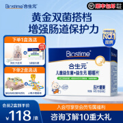 合生元（BIOSTIME）元益生菌+益生元嚼嚼片36粒 调节肠道菌群增强 咀嚼 儿童益生菌嚼嚼片36g1盒