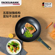 法克曼（Fackelmann）炒锅不粘锅平底炒菜锅煎锅电磁炉明火通用锅柏林系列30cm炒锅