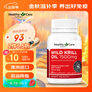 HealthyCare南极磷虾油软胶囊鱼油升级高含量深海营养澳洲进口1500mg*30粒