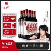 Penfolds【奔富官旗】华晨宇同款 奔富一号混酿红葡萄酒750ml宁夏送礼宴请 六支整箱装