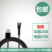 普双航疯狂小狗宠物防水电推剪FK660充电器线理发器通用配件CD9800 9600 USB充电线