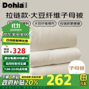 多喜爱10%大豆拉链子母被 磨绒提花面料冬被子被芯约10.6斤203*229cm