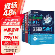 职场办公软件大全：Word+Excel+PPT+PS+移动办公+函数与公式+excel速查宝典 7合1完全自学大全（共3册）办公软件ppt从入门到精通excel教程excel数据处理与分析