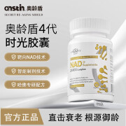 ONSTIN【官方店旗舰】ONSTIN奥龄盾4代抗衰丹nmn25800时光胶囊烟酰胺nad [3瓶]奥龄盾第4代抗衰丹60粒/