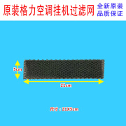 全新美的原装1-1.5匹空调室内机挂机过滤网防尘网隔尘网甲醛滤网 杀菌棉5*21(2片)