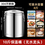 蒸探商用豆浆奶茶桶食堂冰块装不锈钢粥冷冰粉摆摊大容量 【特厚发泡】无龙头+10C保温桶