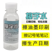 乡红擦除包装日期清洗剂抹字水网印去字水擦记号笔清除印码喷码油墨水 100ml