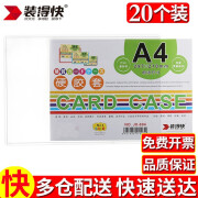 装得快 （RBD）硬胶套35丝双面透明卡片袋营业执照文件保护袋塑料卡套多尺寸可定制 【六仓快速送达】A4竖短边开口（20个）