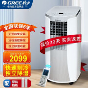 格力（GREE）移动空调冷暖两用1匹2匹一体机窗机家用厨房可移动无外机免安装排水立式空调 单制冷1匹KY-23NAKA3A