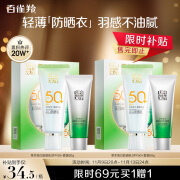 百雀羚（PECHOIN）草本美白防晒套装60gSPF50+轻薄不油腻防晒军训防晒礼物