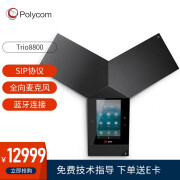 宝利通polycom  SIP会议电话机座机 触屏全双工 360度全向麦 扬声器 可蓝牙串联 Trio8800