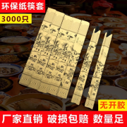 暖遥3000只纸筷套一次性筷子套筷子皮包装500只筷子袋酒店饭店火锅店 清明上河图27cm(2000只)