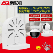 AOBAOLIKE 适用于海康萤石C6H/C6C通用支架塑料无线wifi监控半球摄像头壁装内藏线