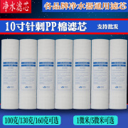 榆钦家用自来水净水器10寸针刺PP棉纯水机滤芯前置过滤器通用滤芯配件 【5微米】130克PP棉【10支】