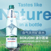 波尔若米（BORJOMI）格鲁吉亚进口BORJOMI波尔若米高端气泡水苏打水含气矿泉水玻璃瓶 500ml*12瓶/整箱（玻璃瓶）