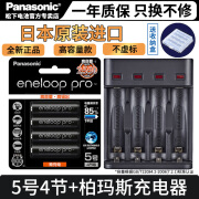 松下（Panasonic） 爱乐普5号可充电电池AA玩具数码相机闪光灯pro五号镍氢AAA三洋爱老婆 5号4节+普通充电器