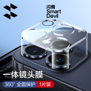 闪魔 适用于苹果15pro/15镜头膜 iphone15promax防眩光不损像素钢 15Pro/15PMax[1片装]